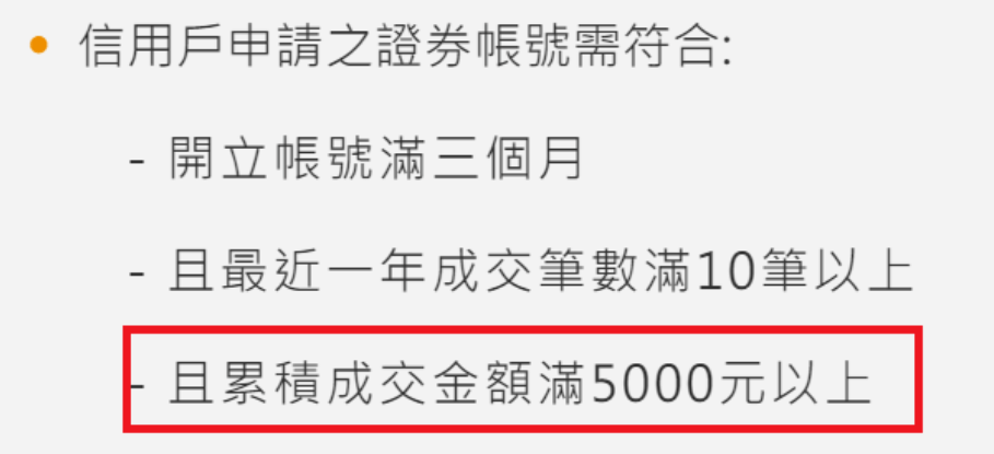 想買槓桿型 ETF 你得符合這些資格！