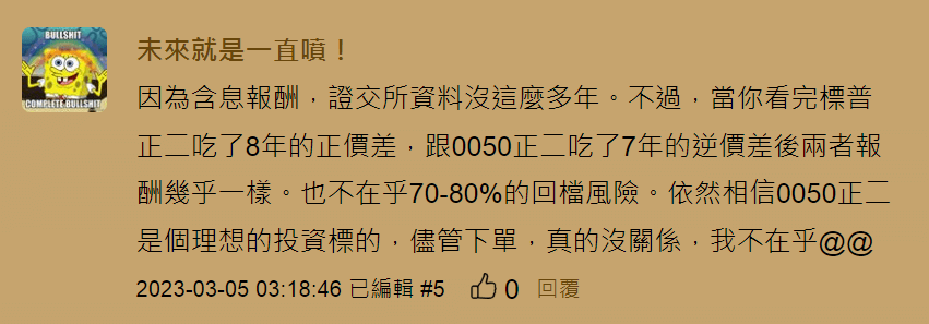 關於「正二適合長期持有嗎？」專文回覆
