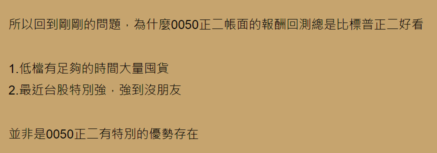 關於「正二適合長期持有嗎？」專文回覆