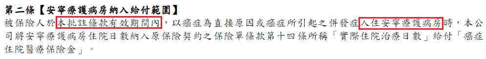 入住安寧病房，保險公司該不該賠？