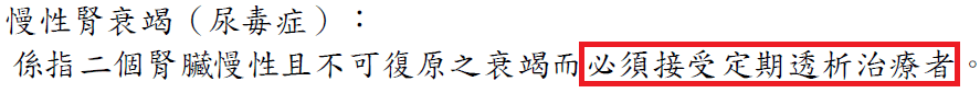 七項重大疾病分析：慢性腎衰竭（尿毒症）